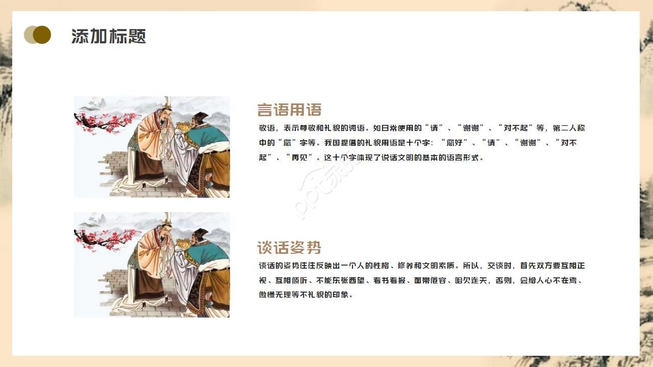 中国风水墨礼仪ppt模板