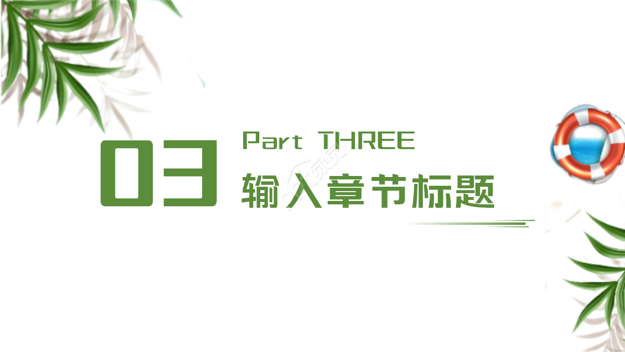白色背景_夏日风景专用模板