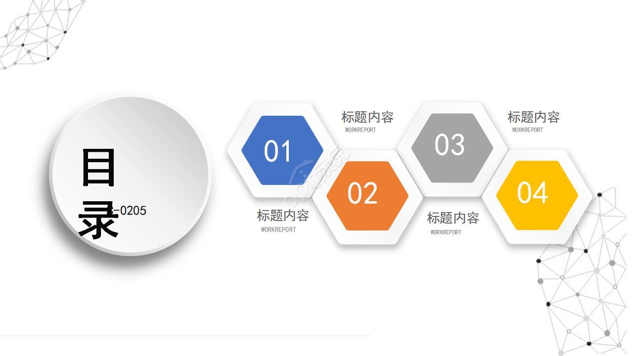 团队建设活动总结ppt模板