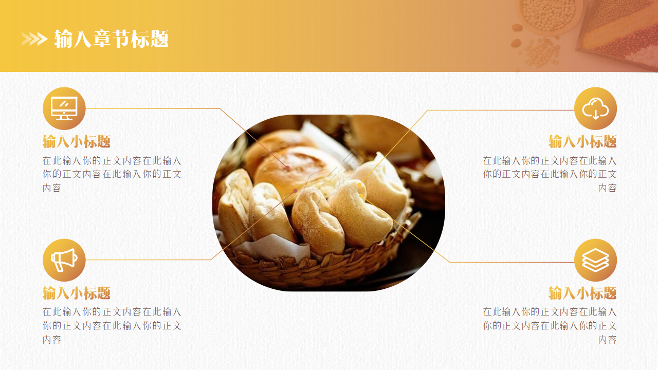 饮食养生文化ppt模板