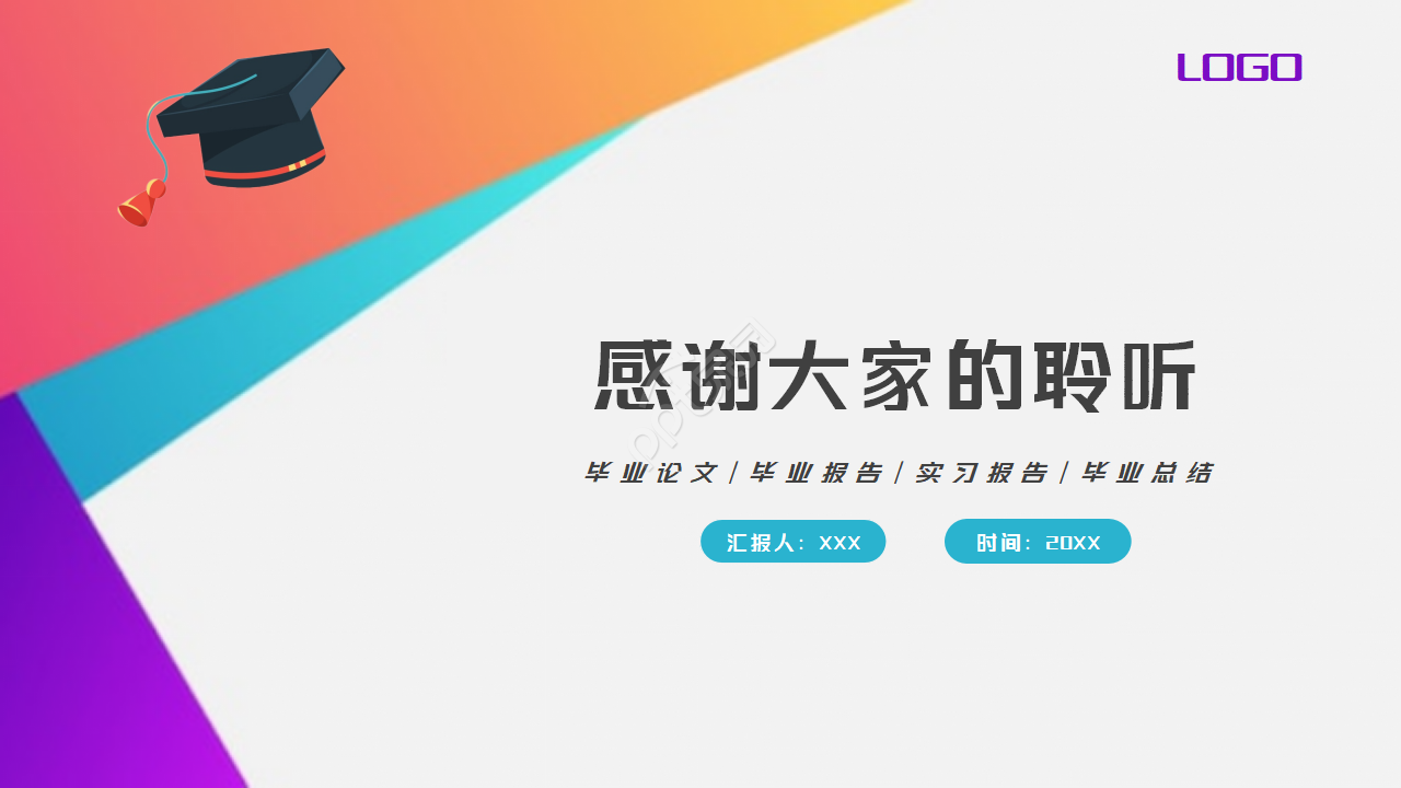 毕业专用PPT模板