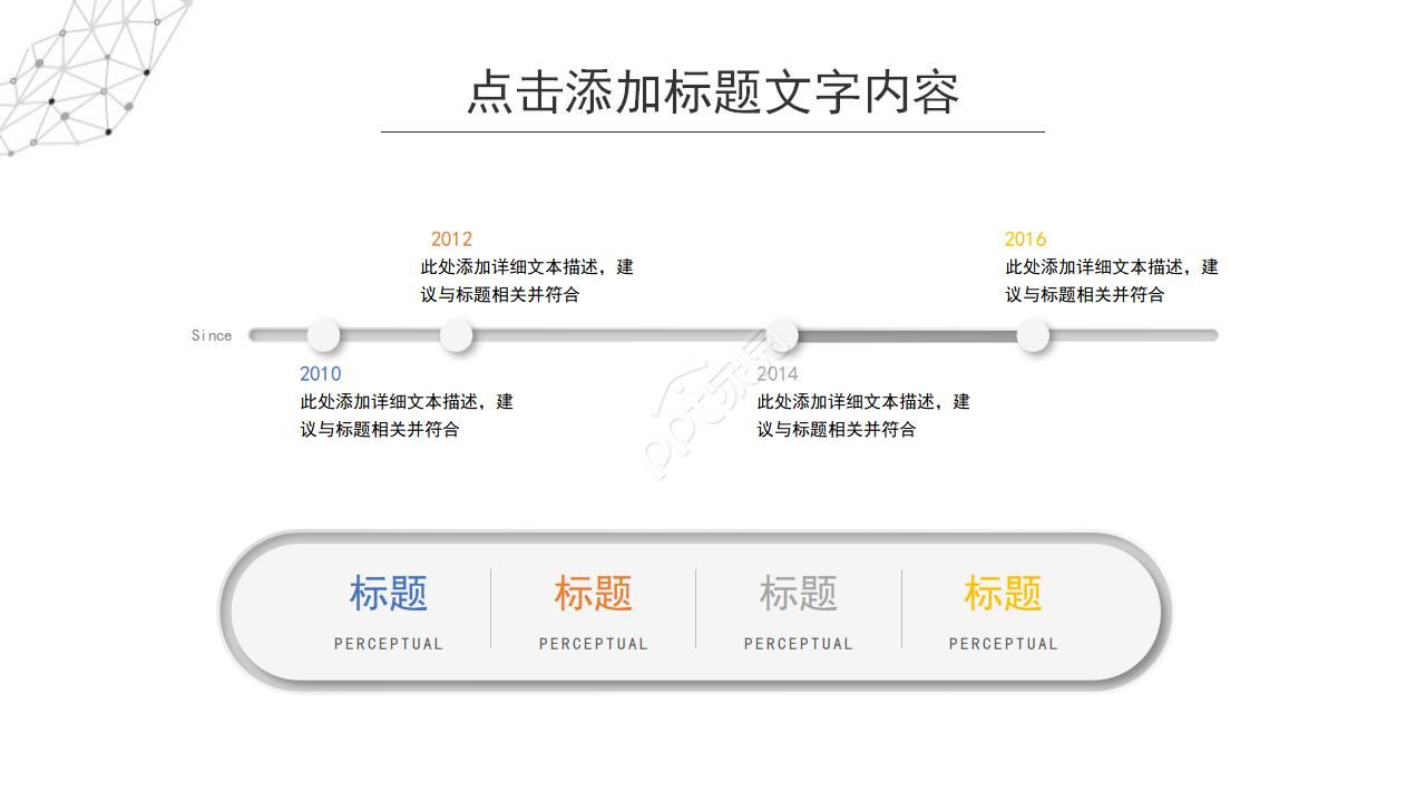 团队建设活动总结ppt模板