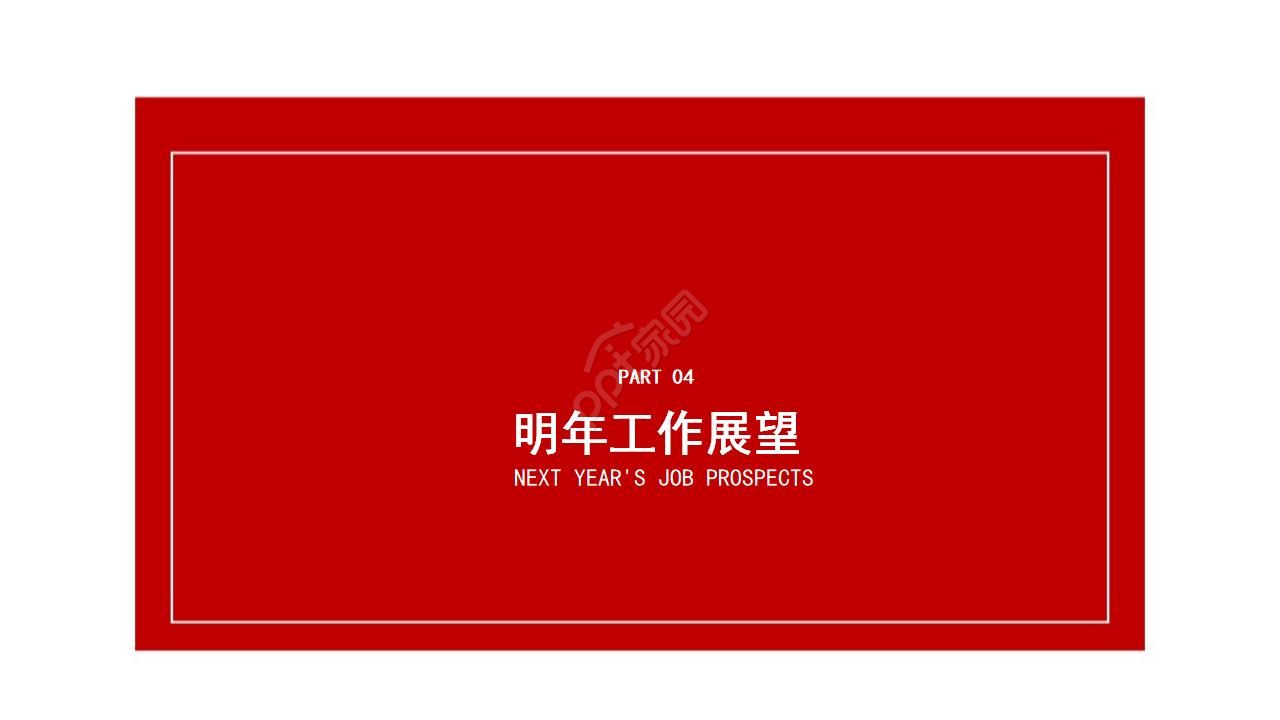 喜庆的年终总结ppt模板