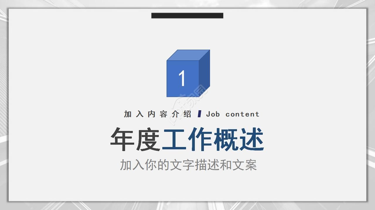 人事部门年终总结PPT模板