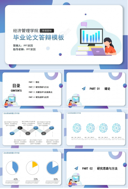 硕士毕业论文答辩ppt