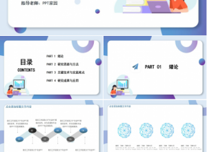 硕士毕业论文答辩ppt下载推荐