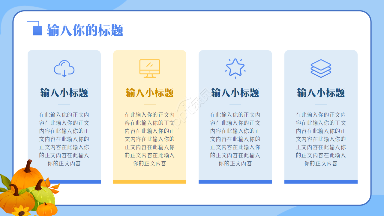 幼儿园食品安全教育ppt模板