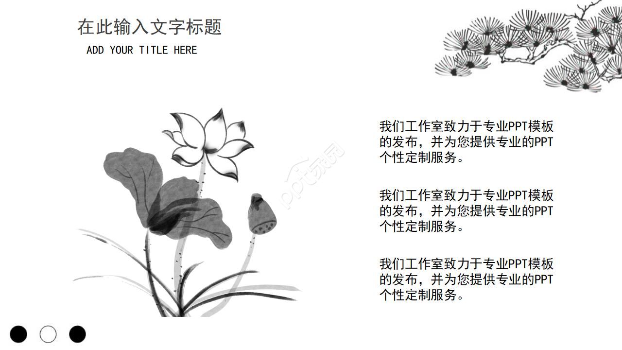水墨古风版的ppt模板