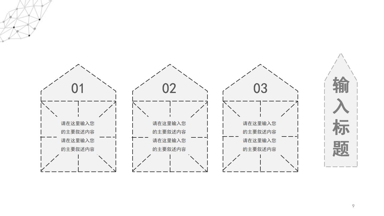 电子商务风格PPT模板