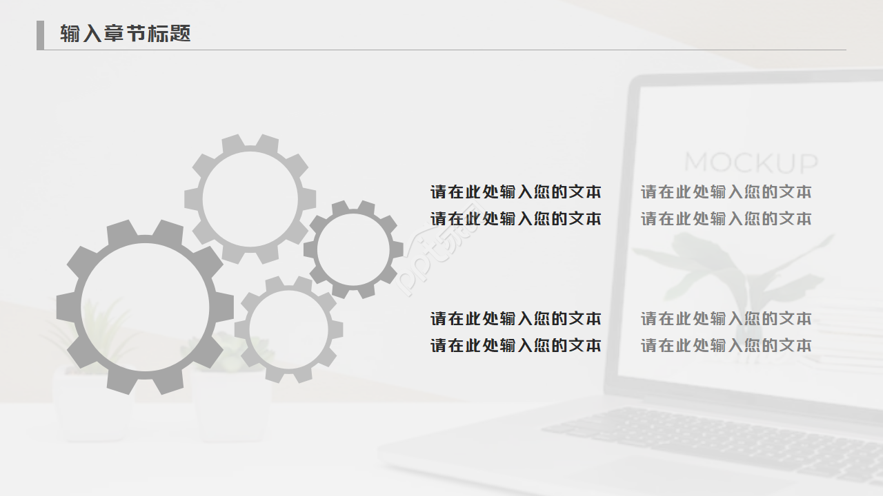 笔记本封面PPT模板－电脑科技类