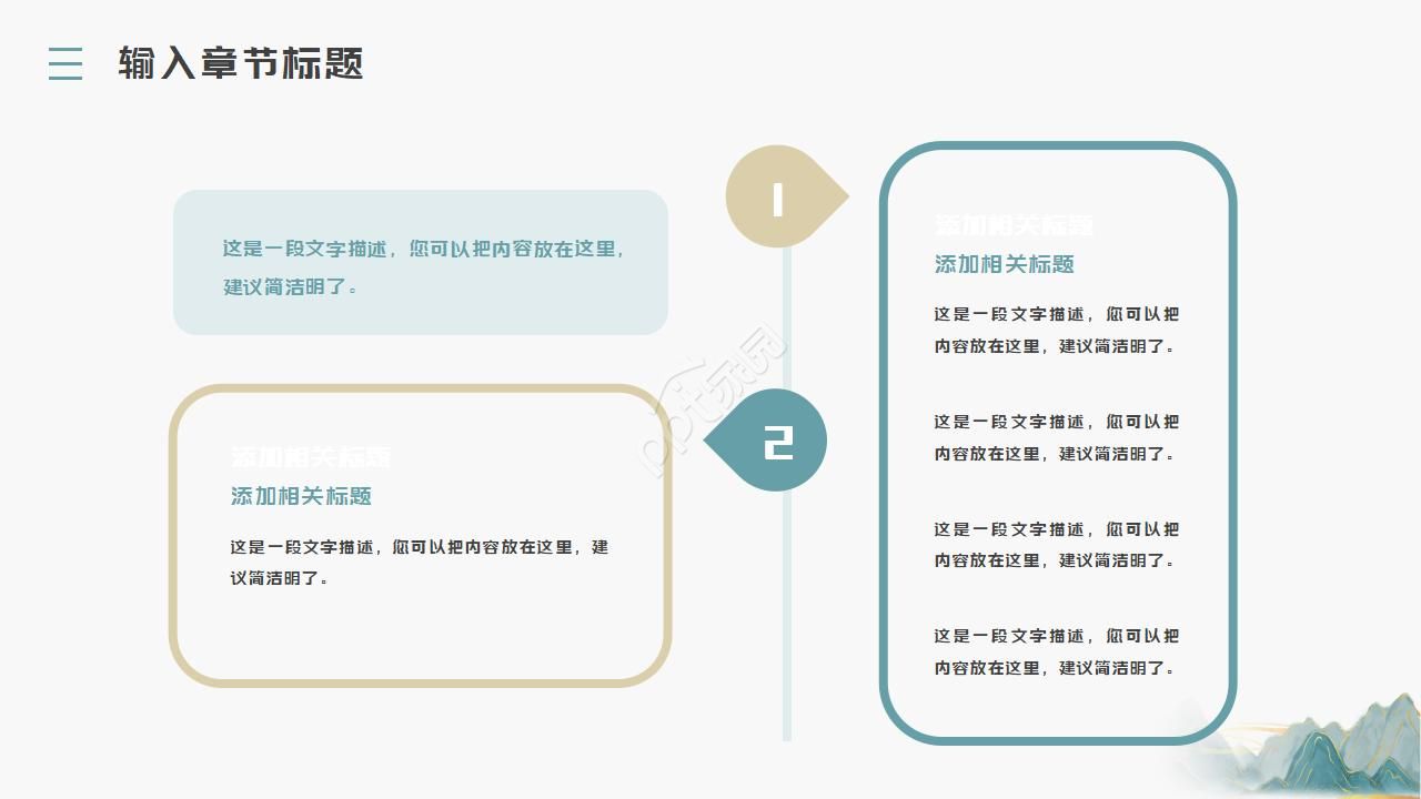 中国元素水墨画ppt模板