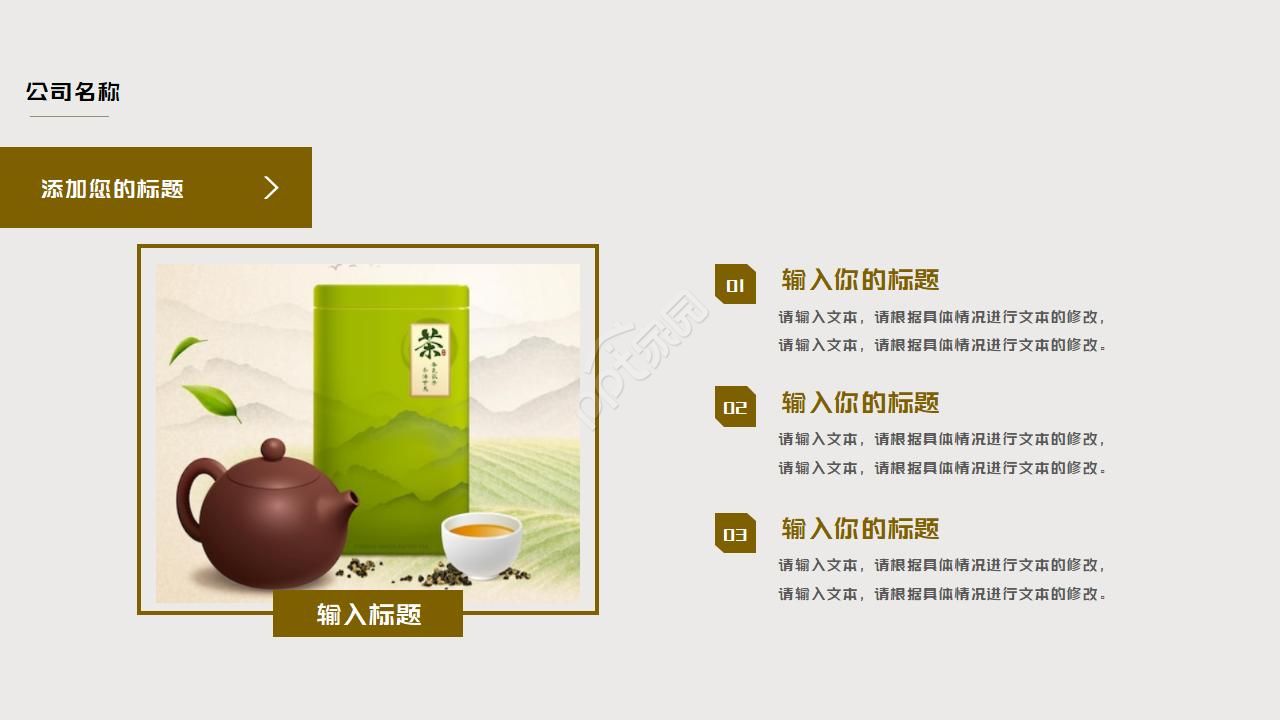 中国风茶文化介绍ppt模板