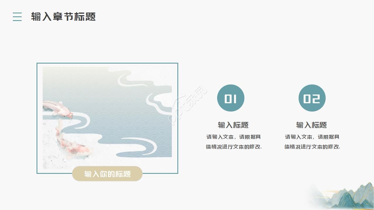 中国元素水墨画ppt模板