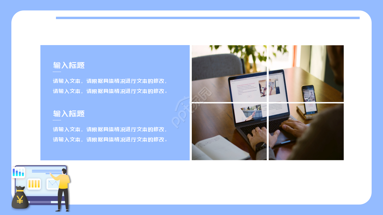 PPT模板下载_项目总览专题