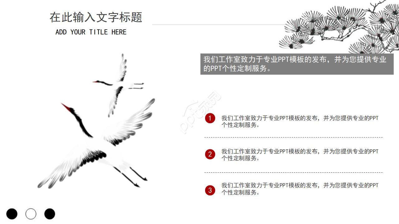 水墨古风版的ppt模板