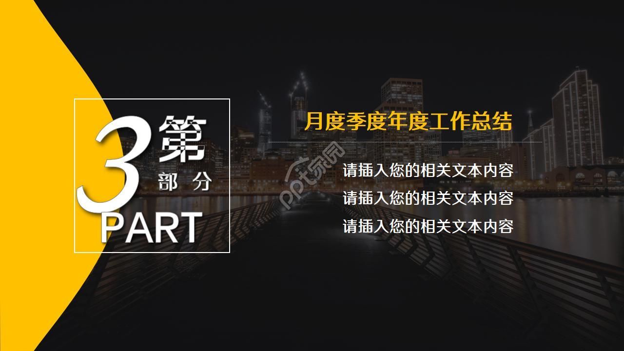 信息化系统建设规划ppt模板