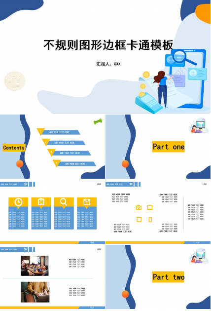 不规则图形边框卡通模板