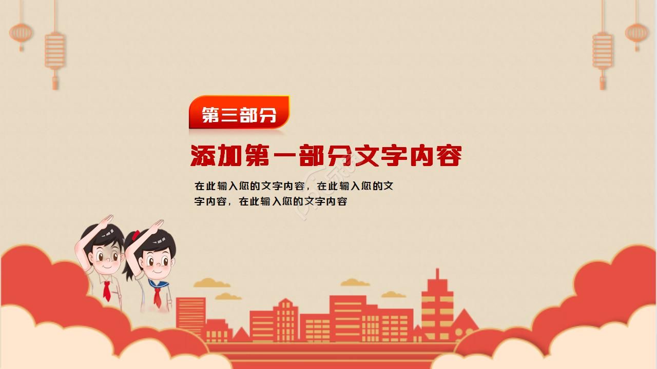 中国少先队工作汇报通用ppt模板