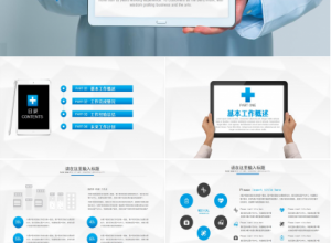 医院医科的主任竞聘的ppt模板下载推荐