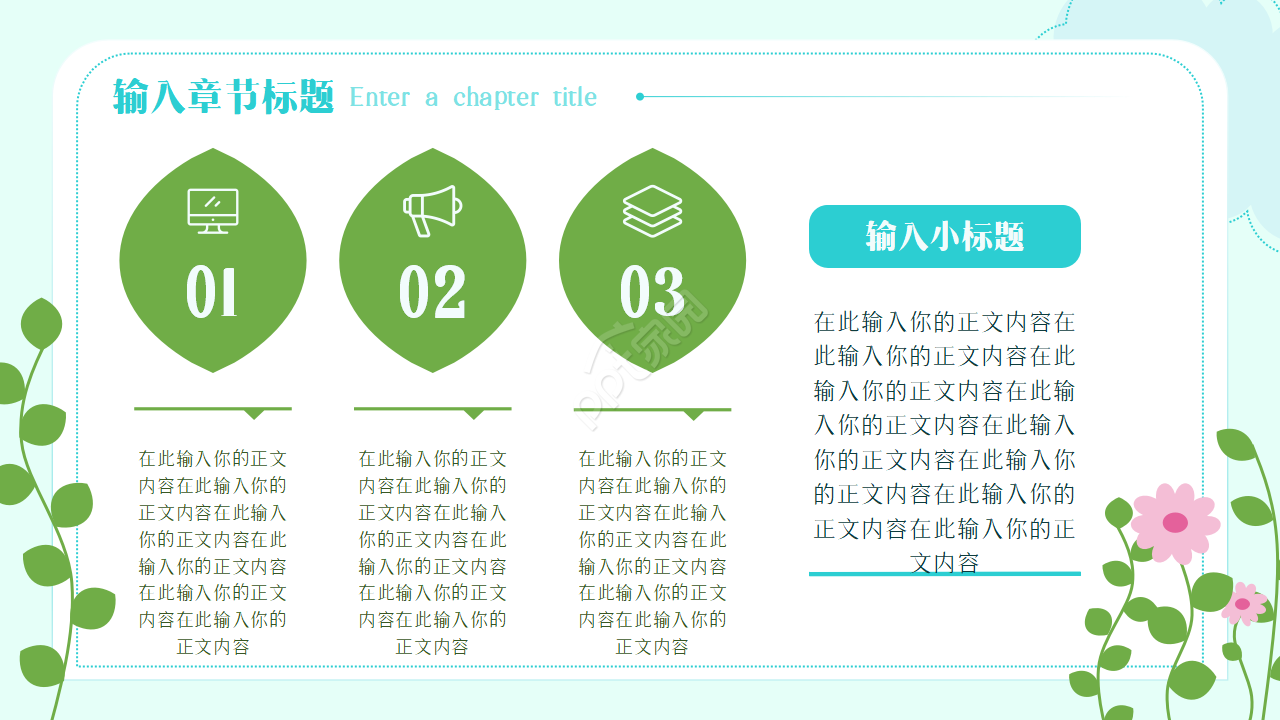 小清新花朵教学公开课ppt模板