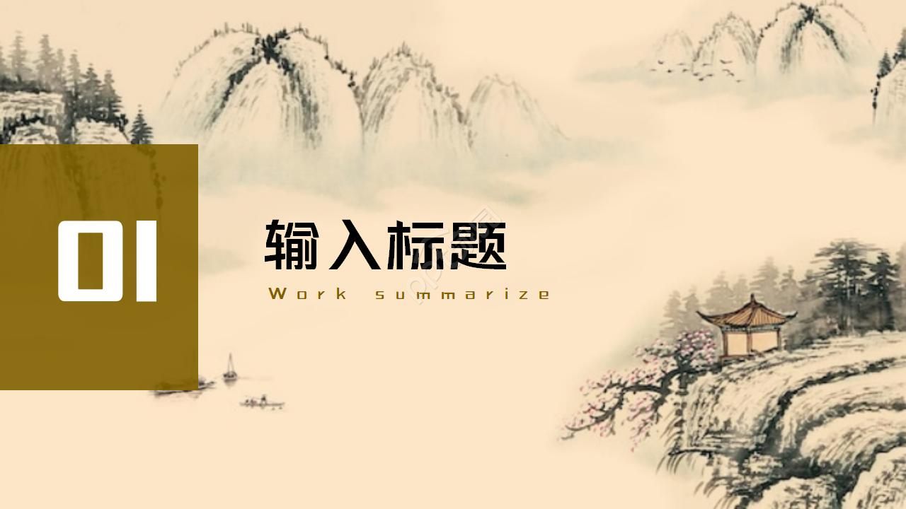 中国风水墨礼仪ppt模板