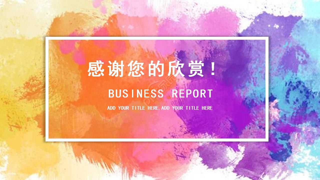 唯美创意水彩墨迹晕染点缀工作计划PPT模板