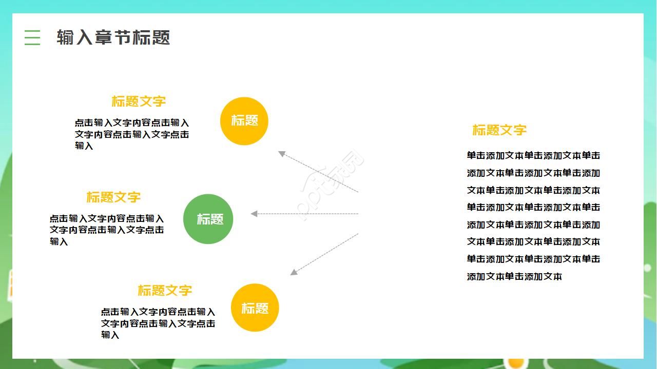 中国梦民族梦教育宣传培训ppt课件模板