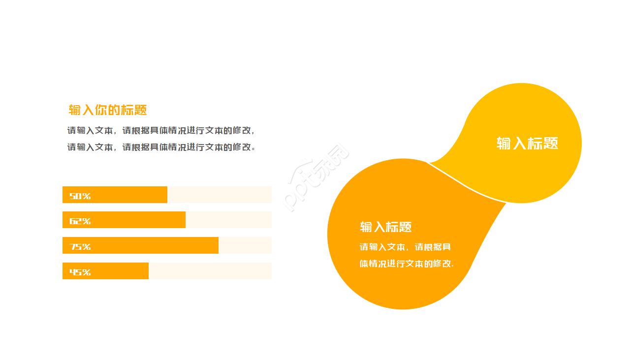 白色PPT模板下载_黄色背景