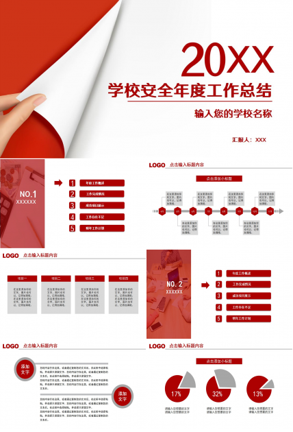 学校安全年度工作总结ppt模板