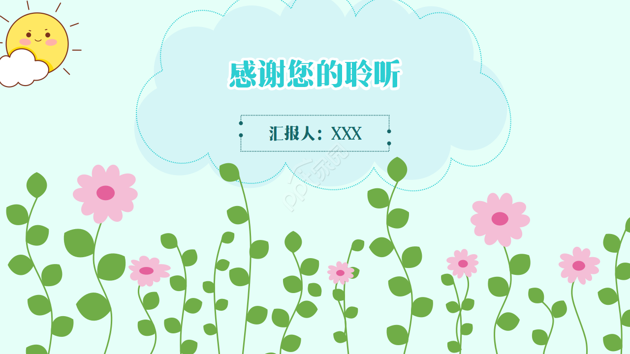 小清新花朵教学公开课ppt模板