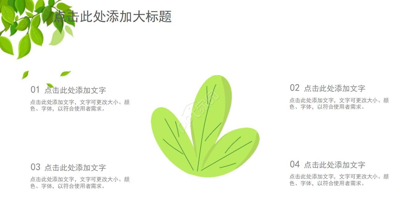 简约小清新ppt模板