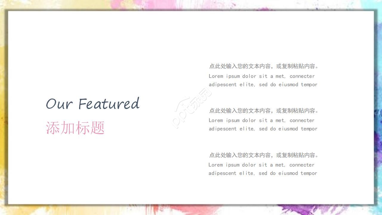 小清新创意水彩墨迹PPT模板