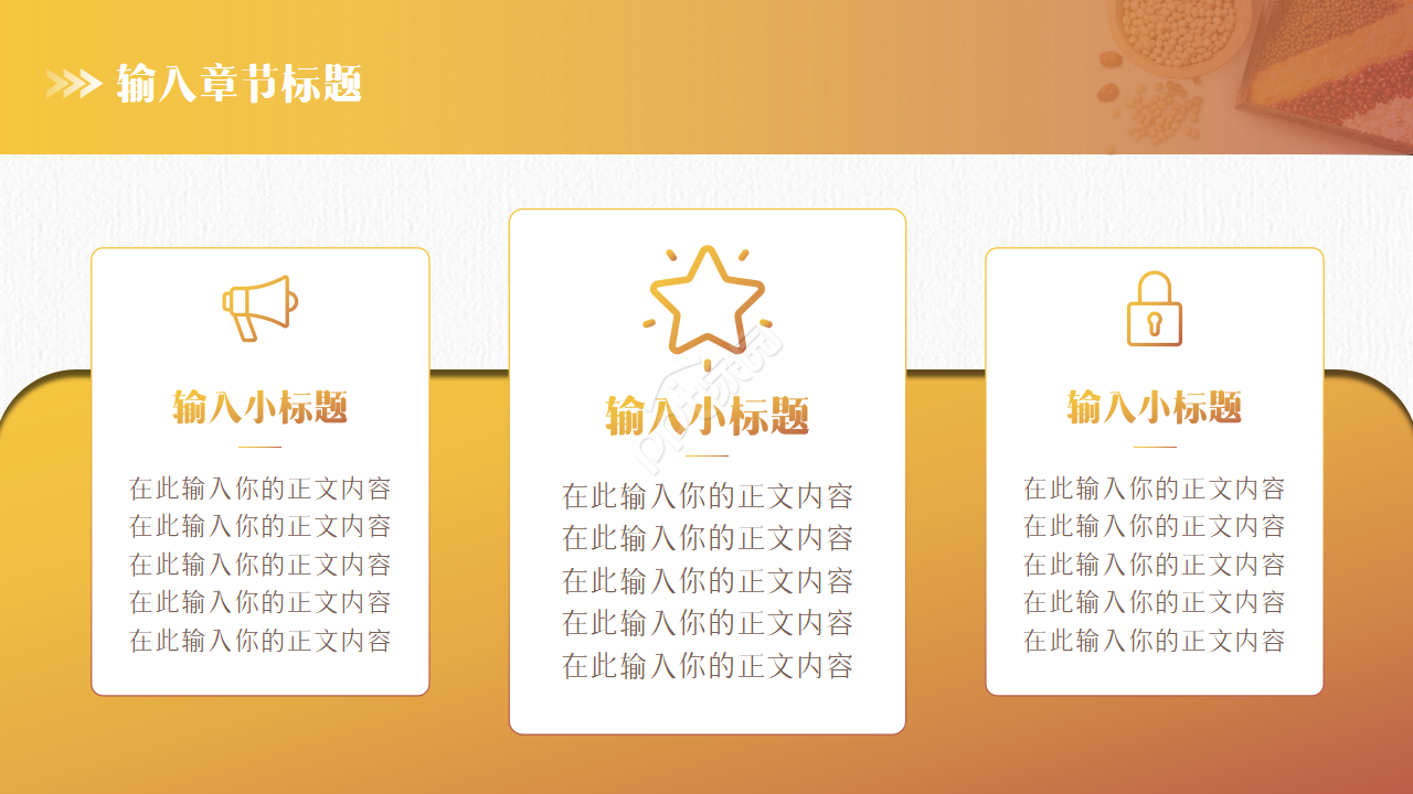 饮食养生文化ppt模板