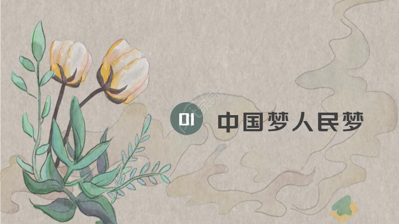 中国梦策划ppt模板