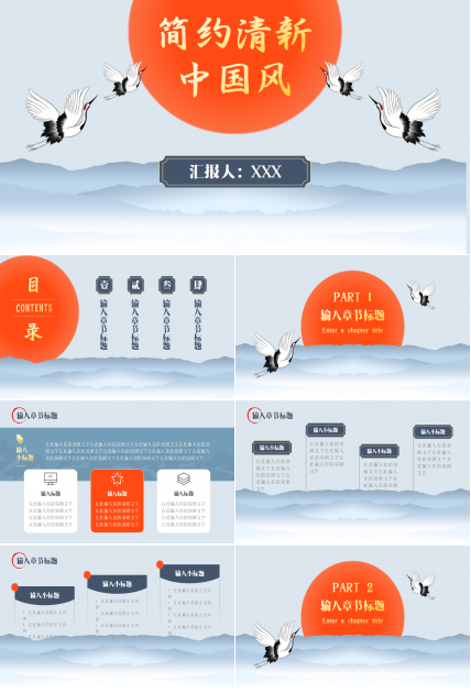 简约清新中国风通用ppt模板