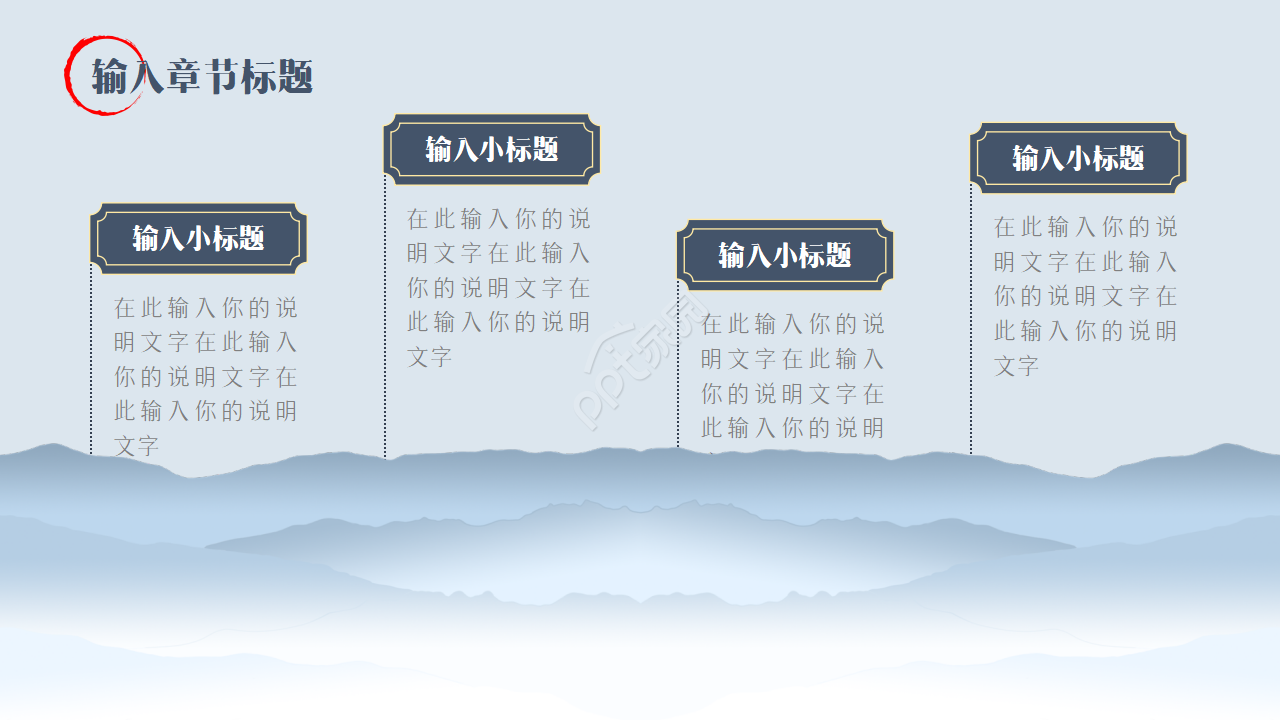 简约清新中国风通用ppt模板