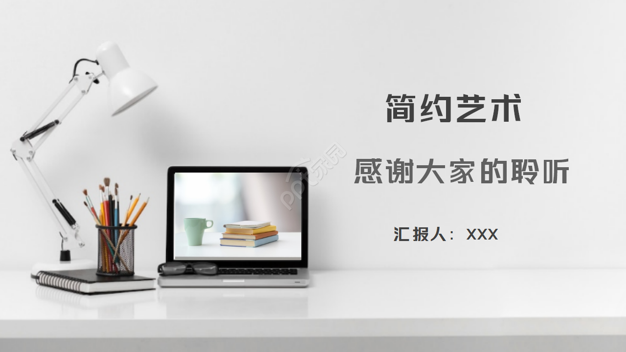 简单的通用商务PPT模板