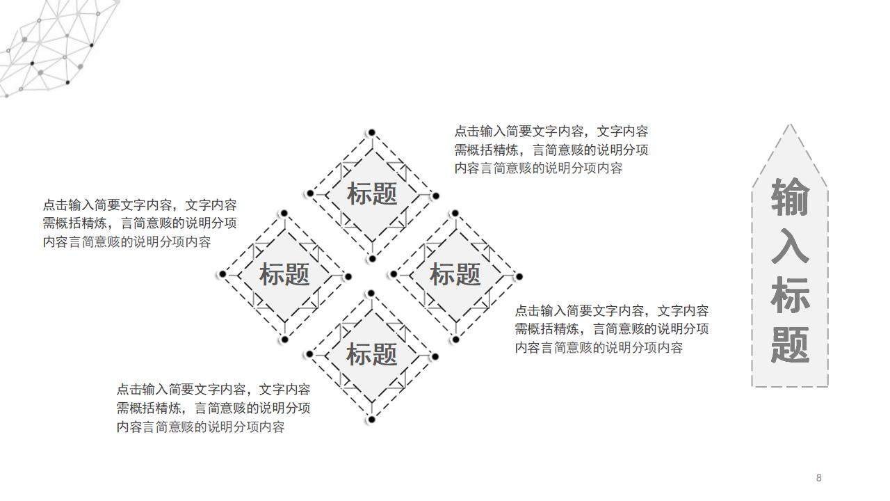 电子商务风格PPT模板