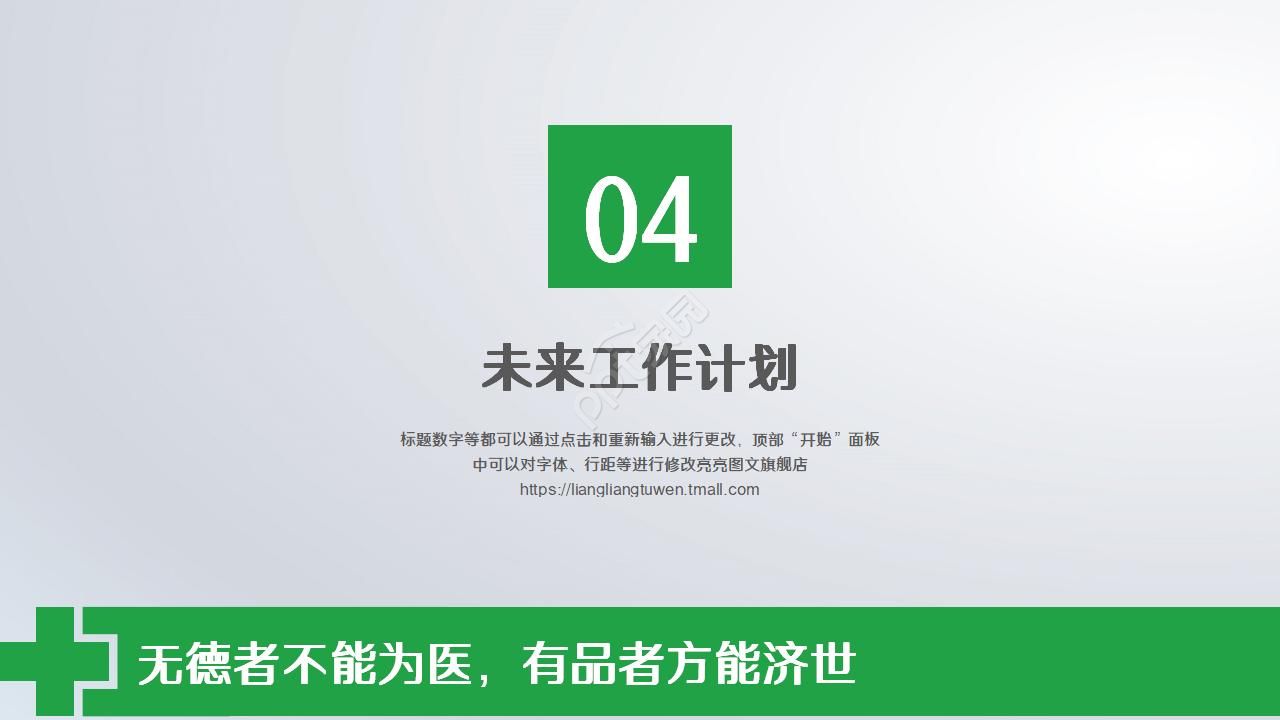 医学工作汇报ppt模板