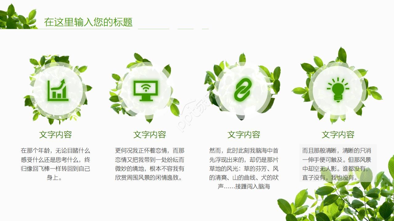 叶子清新文艺淡雅ppt模板