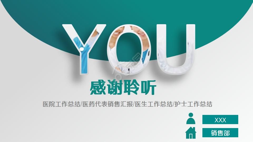 医疗行业汇报PPT模板