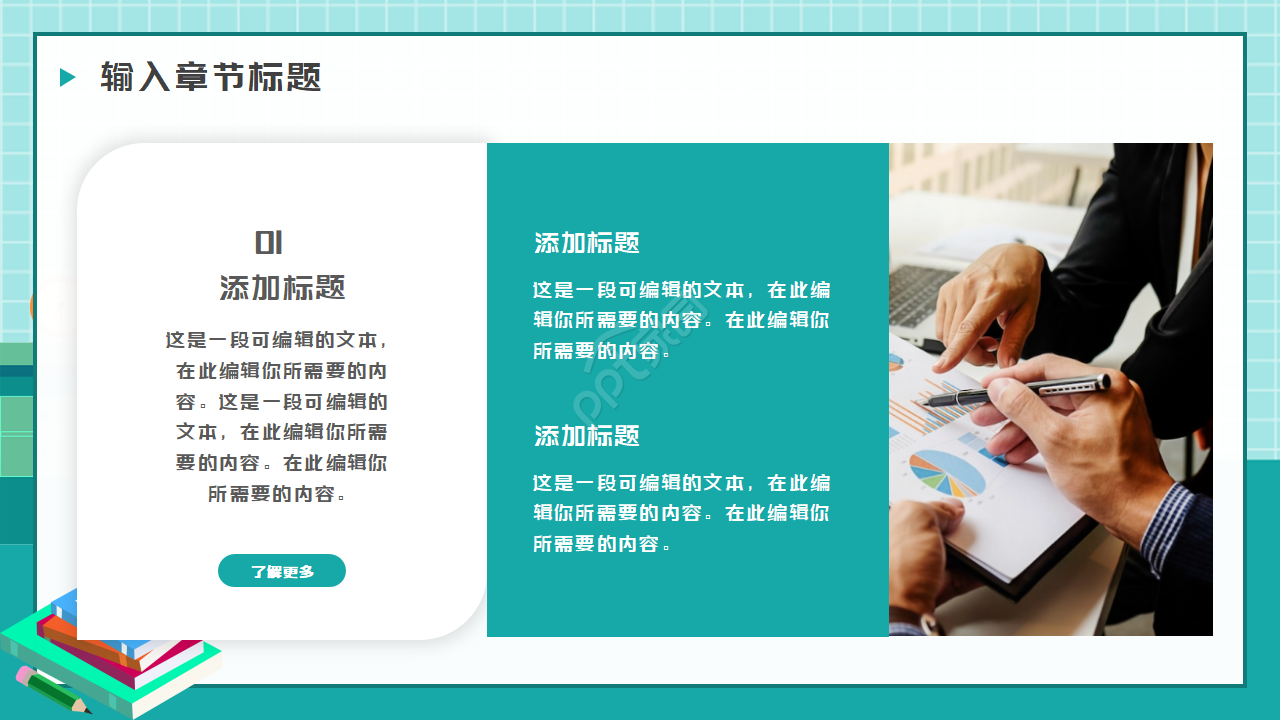 school学校教育类模板(通用)