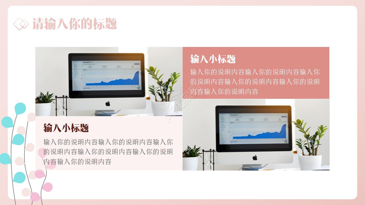 卡通简约彩色小清新叶子PPT模板