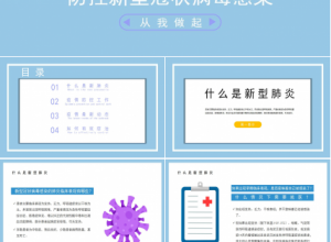 新冠防控的医学检验ppt模板下载推荐