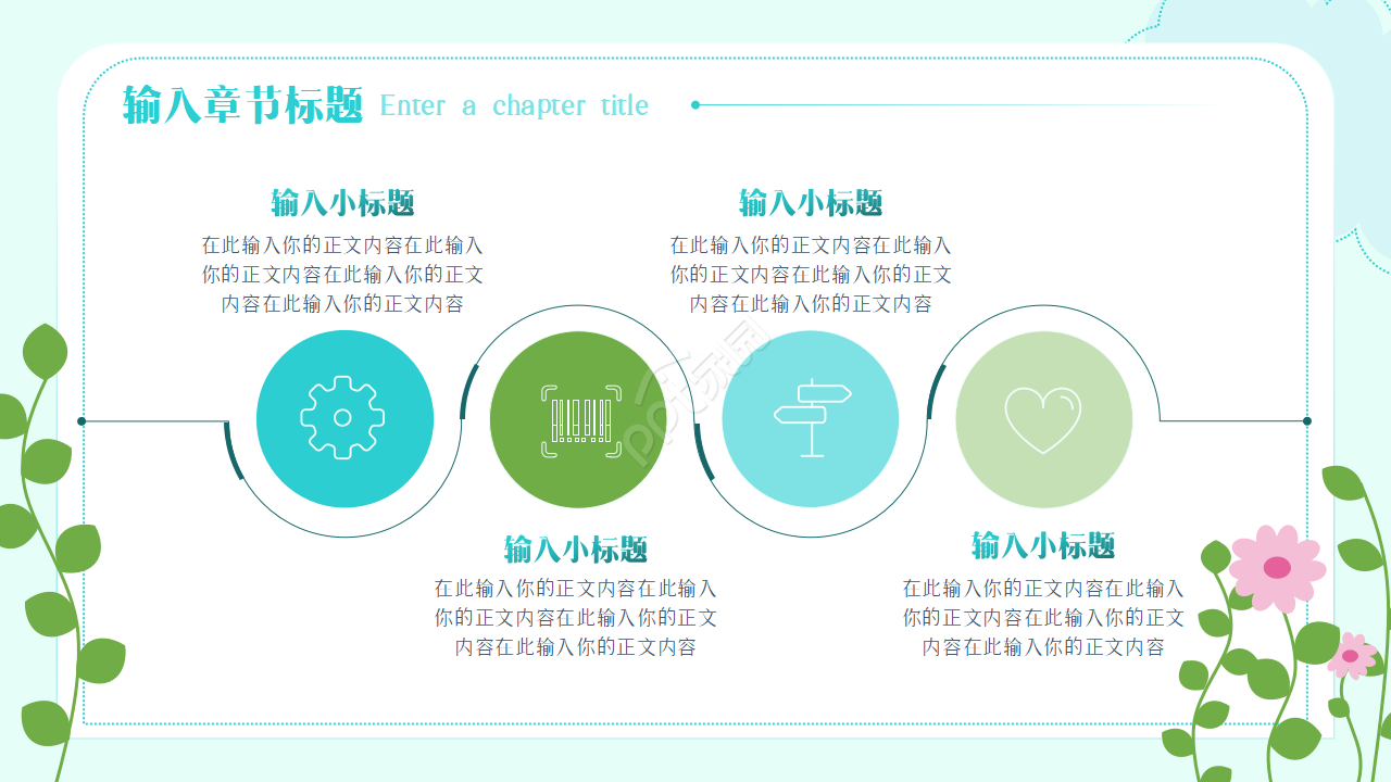 小清新花朵教学公开课ppt模板