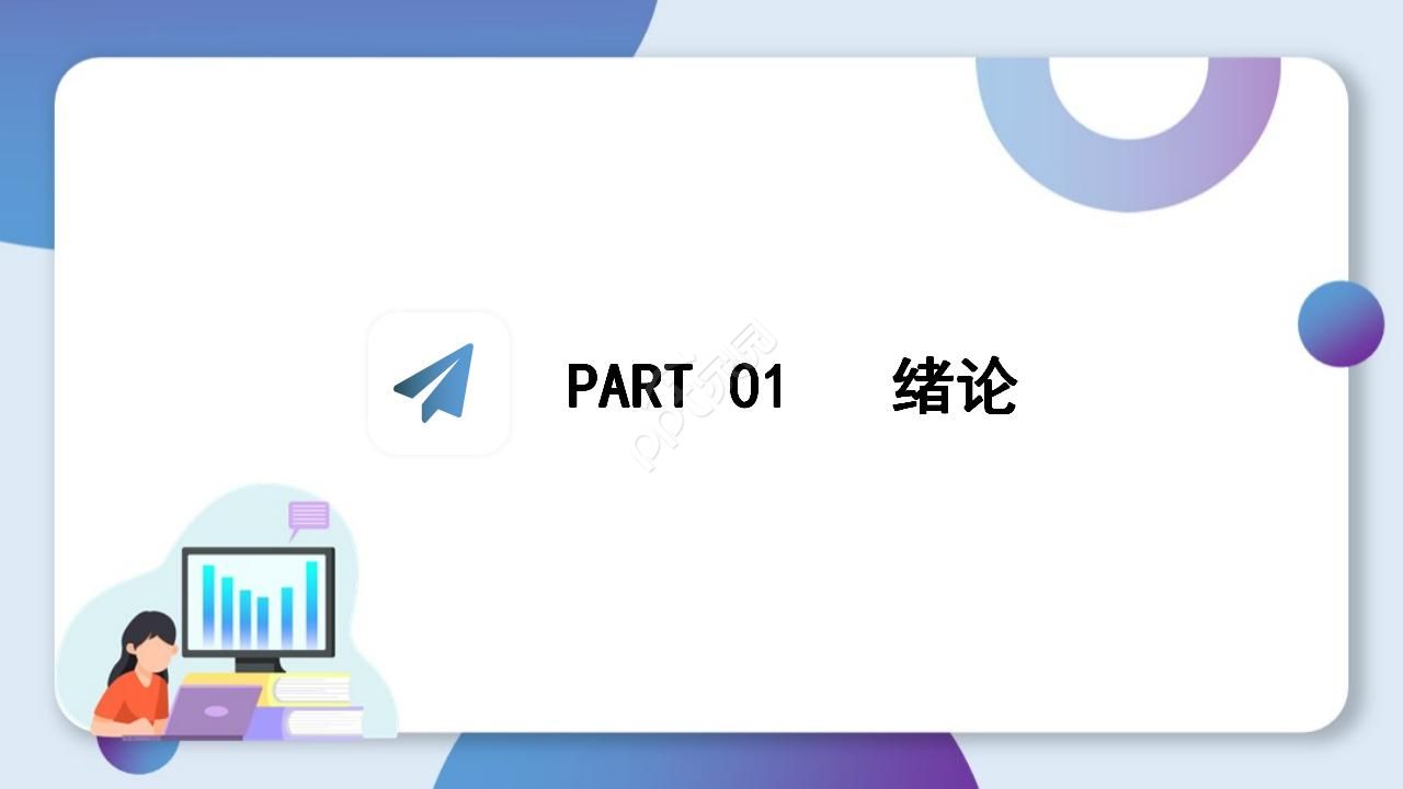 硕士毕业论文答辩ppt