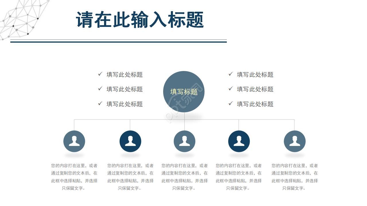 项目经营策划方案ppt模板