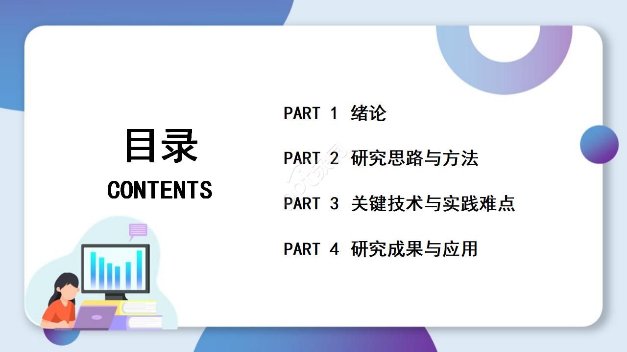 硕士毕业论文答辩ppt