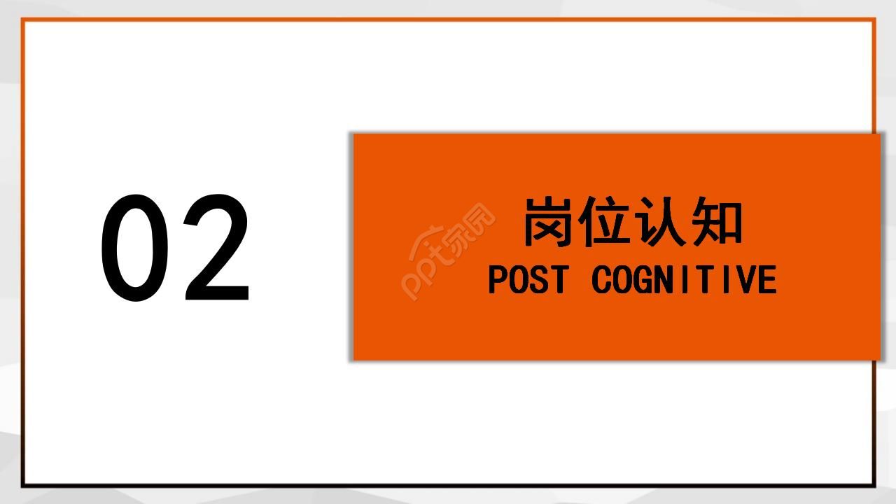 文秘岗位竞聘ppt模板