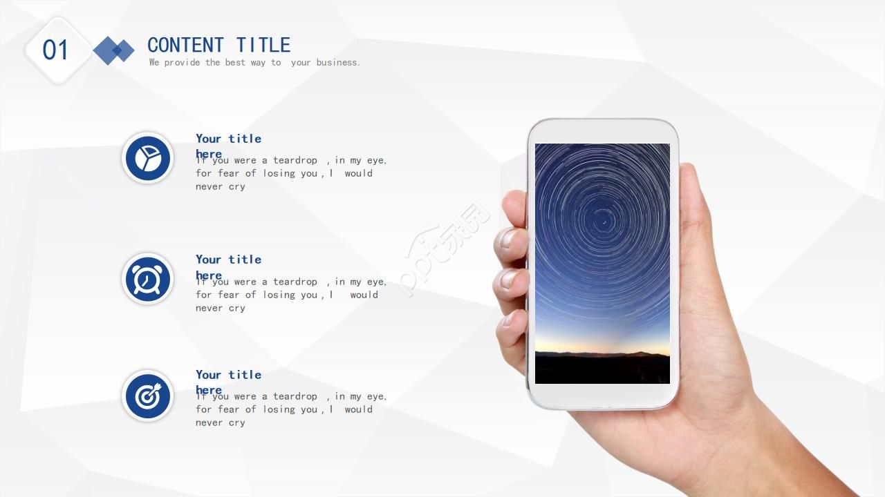 信息网络安全宣传ppt模板